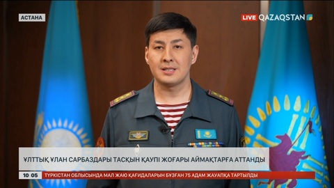 Ұлттық ұлан сарбаздары тасқын қаупі жоғары аймақтарға аттанды