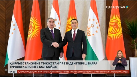 Қырғызстан және Тәжікстан президенттері шекара туралы келісімге қол қойды
