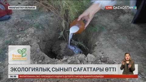 Маңғыстау облысында экологиялық сынып сағаттары өтті