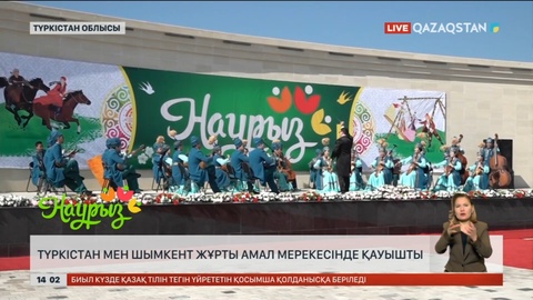 Түркістан мен Шымкент жұрты амал мерекесінде қауышты