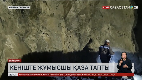 Ұлытау облысында «Қазақмыс» кенішінде жұмысшы қаза тапты