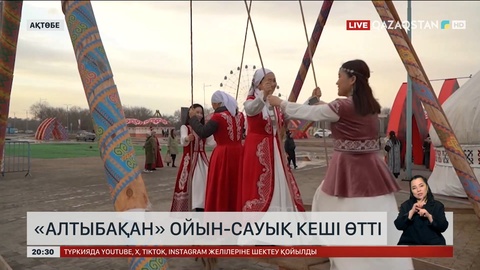 Ақтөбеде «Алтыбақан» ойын-сауық кеші өтті