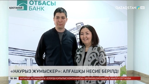 «Наурыз Жұмыскер»: Баспанаға ие болған алғашқы тұрғын-қостанайлық