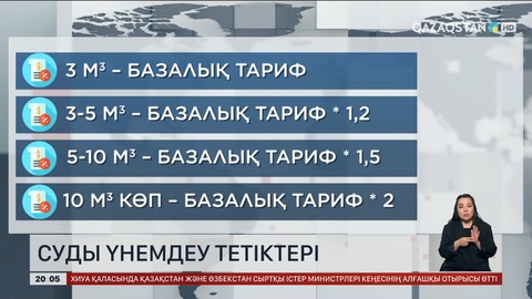 Суды көп пайдаланатындарға тариф қымбаттады