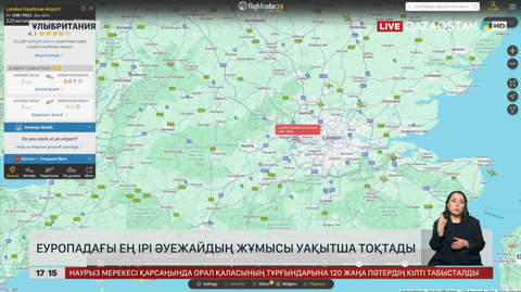 Еуропадағы ең ірі әуежайдың жұмысы уақытша тоқтады