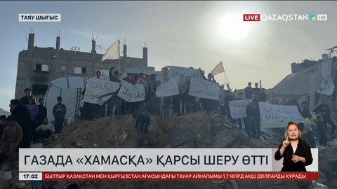 Газада «Хамасқа» қарсы шеру өтті