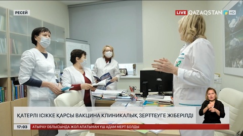 Ресейде қатерлі ісікке қарсы вакцина шығарылды