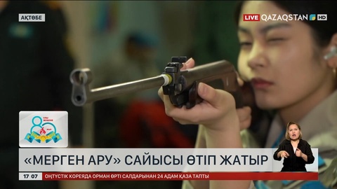 Ақтөбеде «Мерген ару» сайысы өтіп жатыр