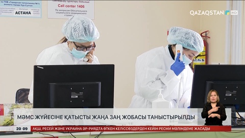 МӘМС жүйесіне қатысты жаңа заң жобасы таныстырылды