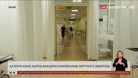 Ресейде «EVALI» деп аталатын қауіпті вирус алғаш рет тіркелді