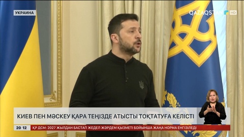 Киев пен Мәскеу Қара теңізде атысты тоқтатуға келісті