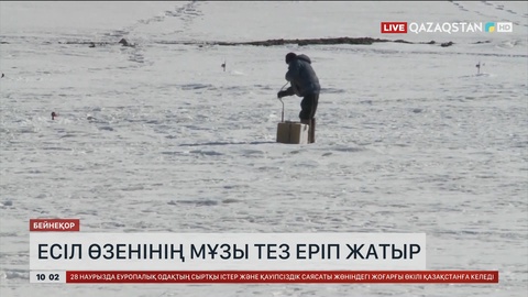 Есіл өзенінің мұзы тез еріп жатыр