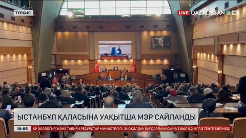 Ыстанбұл қаласына уақытша мэр сайланды