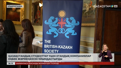 Лондонда қазақ студенттерге еңбек жәрмеңкесі ұйымдастырылды