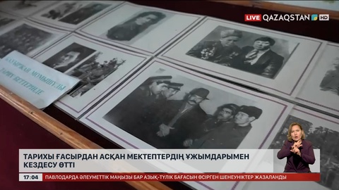 Оқу-ағарту министрі тарихи мектеп ұжымдарымен кездесті