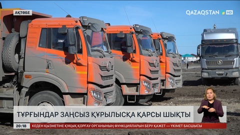 Ақтөбеде тұрғындар заңсыз құрылысқа қарсы шықты