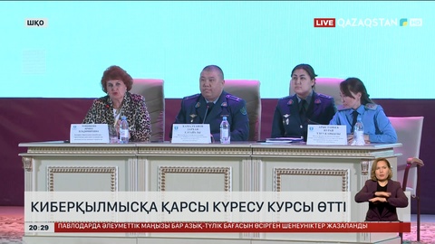 ШҚО-да киберқылмысқа қарсы күресу курсы өтті
