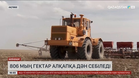 Биыл Ақтөбе облысында 806 мың гектар алқапқа дән себіледі