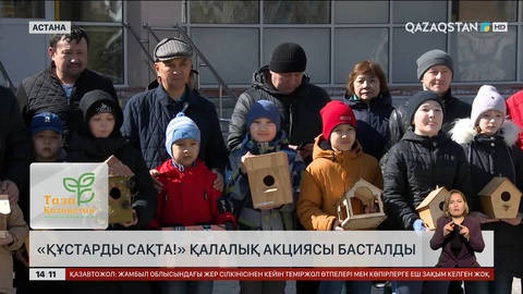 Астанада «Құстарды сақта!» қалалық акциясы өтті
