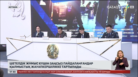 Шетелдік жұмыс күшін заңсыз пайдаланғандар қылмыстық жауапқа да тартылады