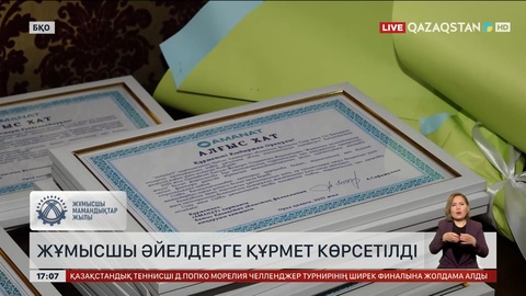 Оралда жұмысшы әйелдерге құрмет көрсетілді