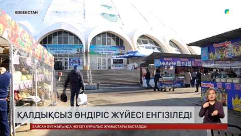 Өзбекстанда қалдықсыз өндіріс жүйесі енгізіледі