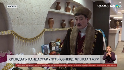 Мәскеу және Мәскеу облысында 100 мыңға жуық қандас тұрады