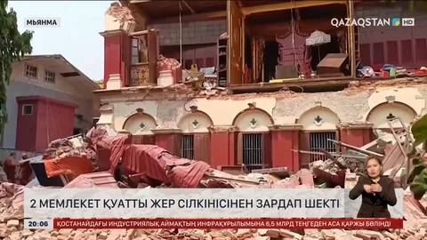 Екі мемлекет қуатты жер сілкінісінен зардап шекті