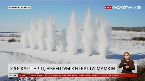 СҚО-да тасқын қаупі сейіле бастады