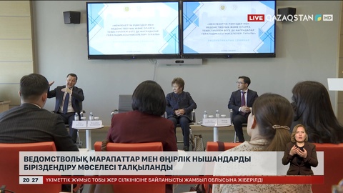 Ведомстволық марапаттар мен өңірлік нышандарды біріздендіру мәселесі талқыланды