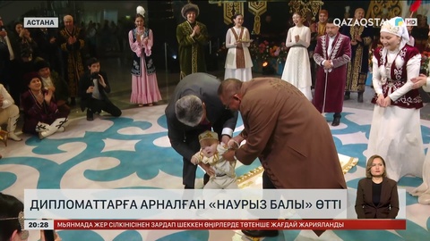 Астанада дипломаттарға арналған «Наурыз балы» өтті
