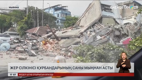 Мьянмада жер сілкінісі құрбандарының саны 1000-нан асты