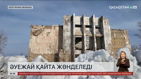 Арқалық қаласындағы әуежай қайта жөнделеді