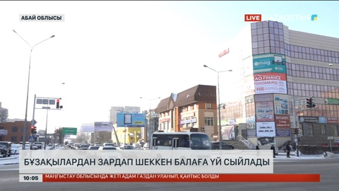 Семейде бұзақылардан зардап шеккен балаға үй сыйлады