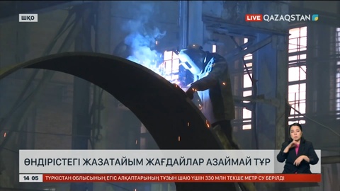 ШҚО-да өндіріс саласында жазатайым жағдай азаймай тұр
