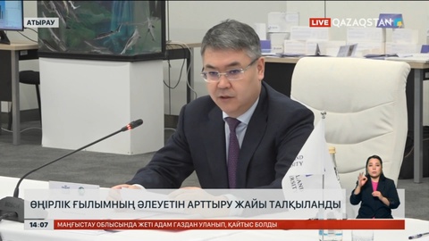 Өңірлік ғылымның әлеуетін арттыру талқыланды