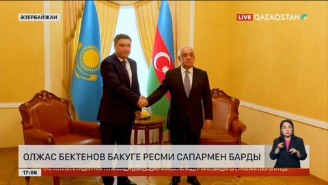 Олжас Бектенов Бакуге ресми сапармен барды