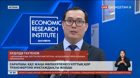 Сарапшы: ҚҚС жаңа мөлшерлемесі Ұлттық қорға мұқтаждықты жояды