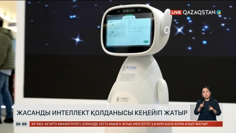 Жасанды интеллект қолданысы кеңейіп келе жатыр