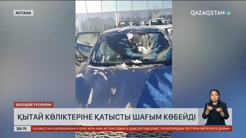 Қытай көліктеріне қатысты шағым көбейді