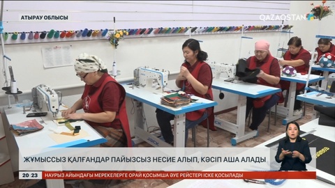Атырау облысында жұмыссыз қалғандар пайызсыз несие алып, кәсіп аша алады