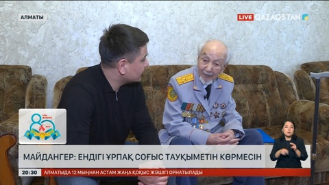 Майдангер: Ендігі ұрпақ соғыс тауқыметін көрмесін