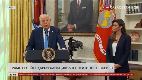 Трамп Ресейге қарсы санкцияны күшейтетінін ескертті