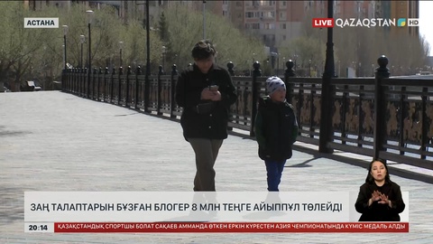 Блогерлерге әлеуметтік желіде лотерея ойнатқаны үшін 8 млн теңге айыппұл салынады