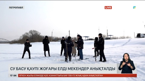 СҚО-да су басуы мүмкін елдімекендер анықталды