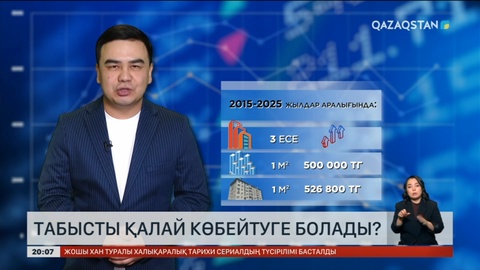 Табысты қалай көбейтуге болады?