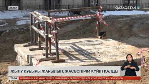 Ақтауда жылу құбыры жарылып, жасөспірім күйіп қалды