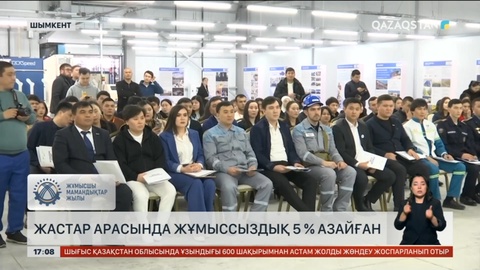 Шымкентте жұмысшы мамандықтар форумы өтті