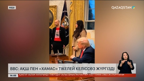 АҚШ пен «Хамас» тікелей келіссөз жүргізді