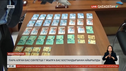 Оралда Сәулет және қалалық құрылыс бөлімінің басшысы сотталды